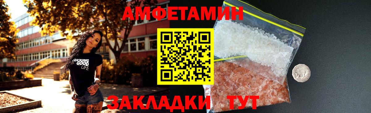 Амфетамин Розовый Архангельск