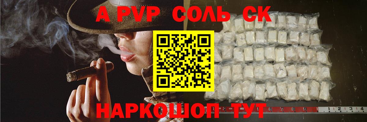 A PVP Соль Архангельск
