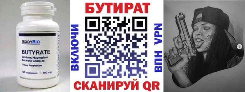 БУТИРАТ бутик  закладки  Архангельск 