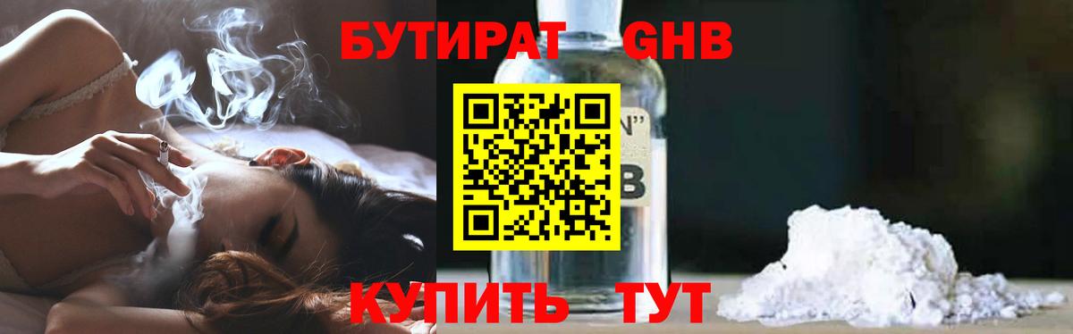 Архангельск  Бутират вода  Бутират  Вход с VPN 
