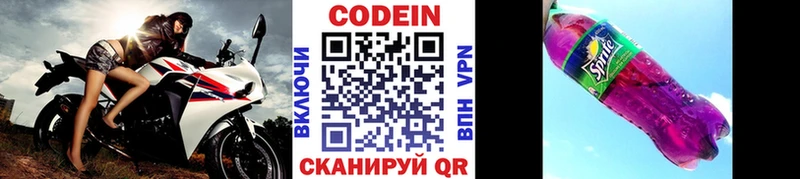 Codein напиток Lean (лин) Архангельск