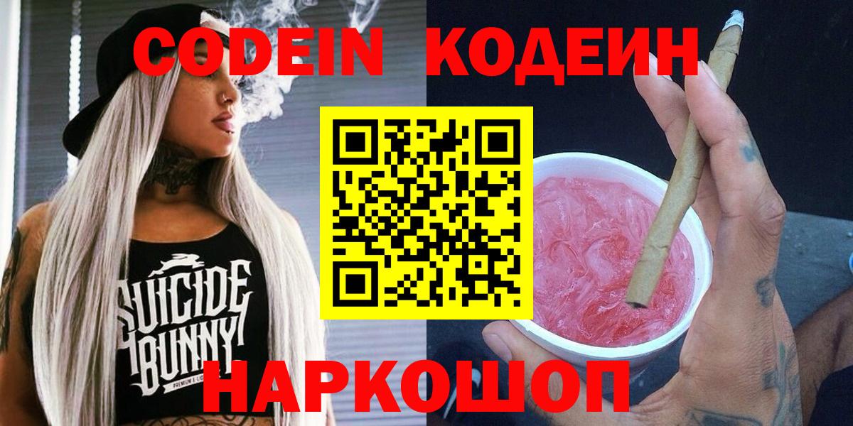 Кодеин напиток Lean (лин)  Вход с VPN  Кодеиновый сироп Lean напиток Lean (лин)  Архангельск 