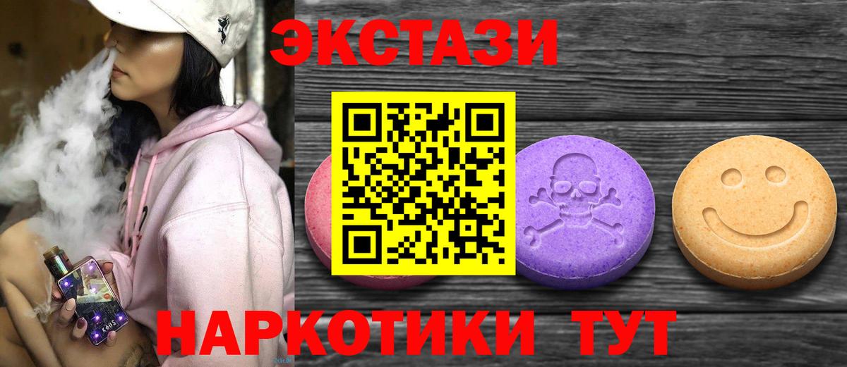 ЭКСТАЗИ VHQ  Ecstasy XTC  ЭКСТАЗИ  Архангельск  Вход с VPN 