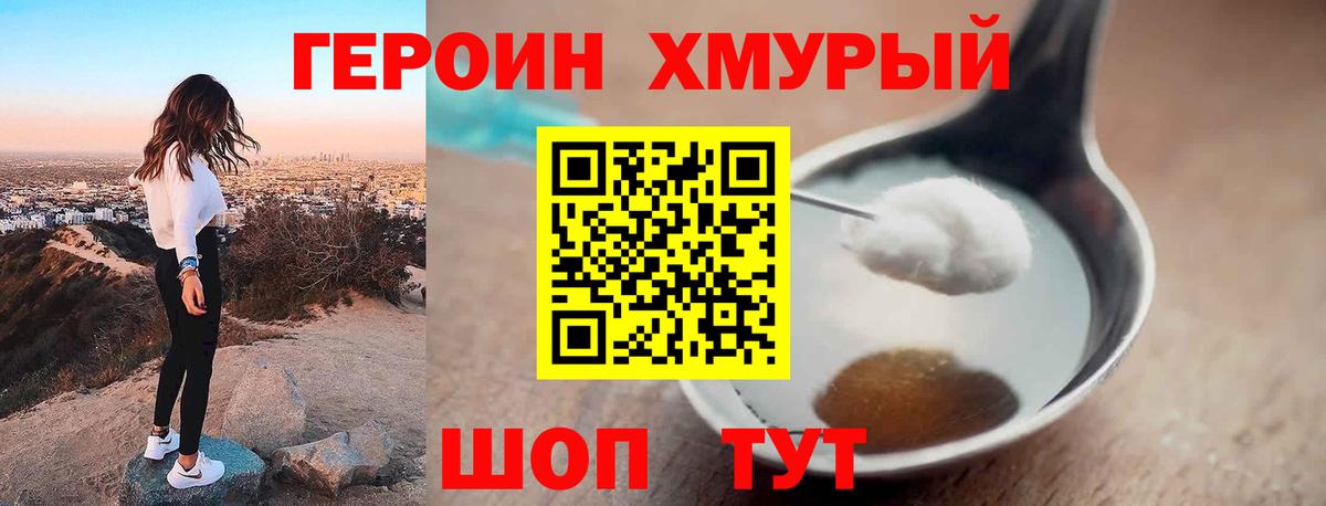 Героин хмурый Архангельск