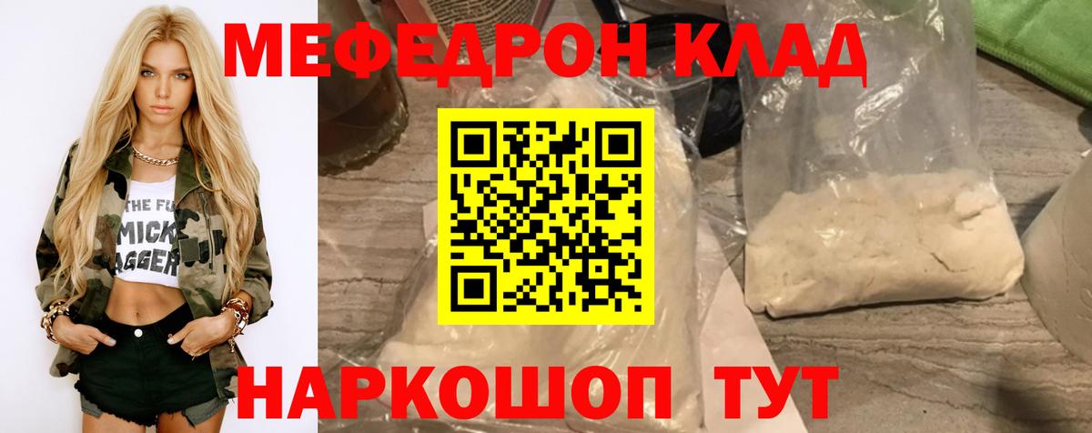 Мефедрон кристаллы Архангельск