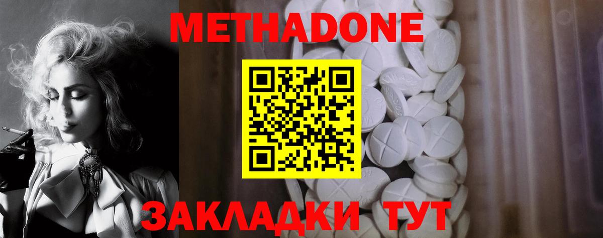 МЕТАДОН мёд  Вход с VPN  МЕТАДОН methadone  Архангельск 