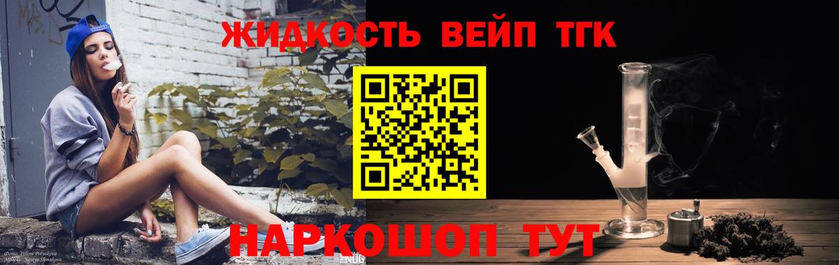Дистиллят ТГК THC oil  Вход с VPN  Архангельск  ТГК жижа 